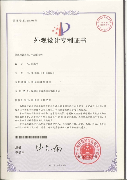 चीन Freego High-Tech Corporation Limited Co., Ltd. प्रमाणपत्र