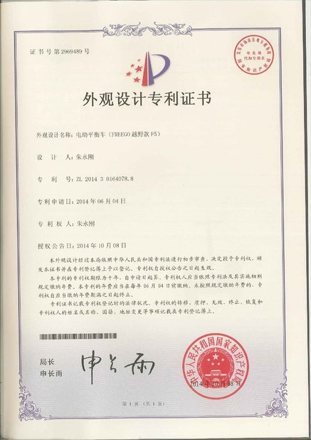 चीन Freego High-Tech Corporation Limited Co., Ltd. प्रमाणपत्र