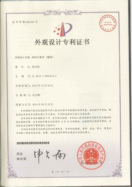 चीन Freego High-Tech Corporation Limited Co., Ltd. प्रमाणपत्र