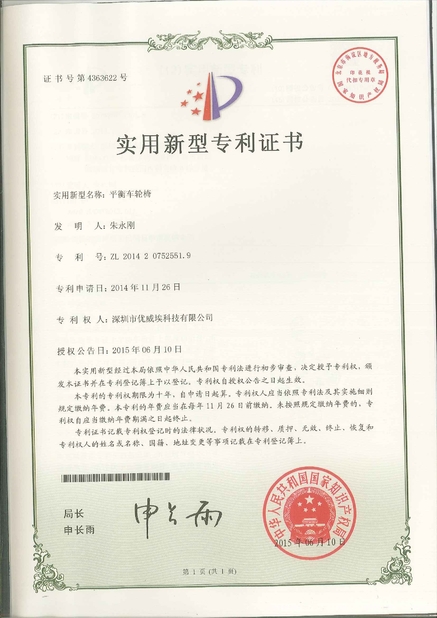 चीन Freego High-Tech Corporation Limited Co., Ltd. प्रमाणपत्र